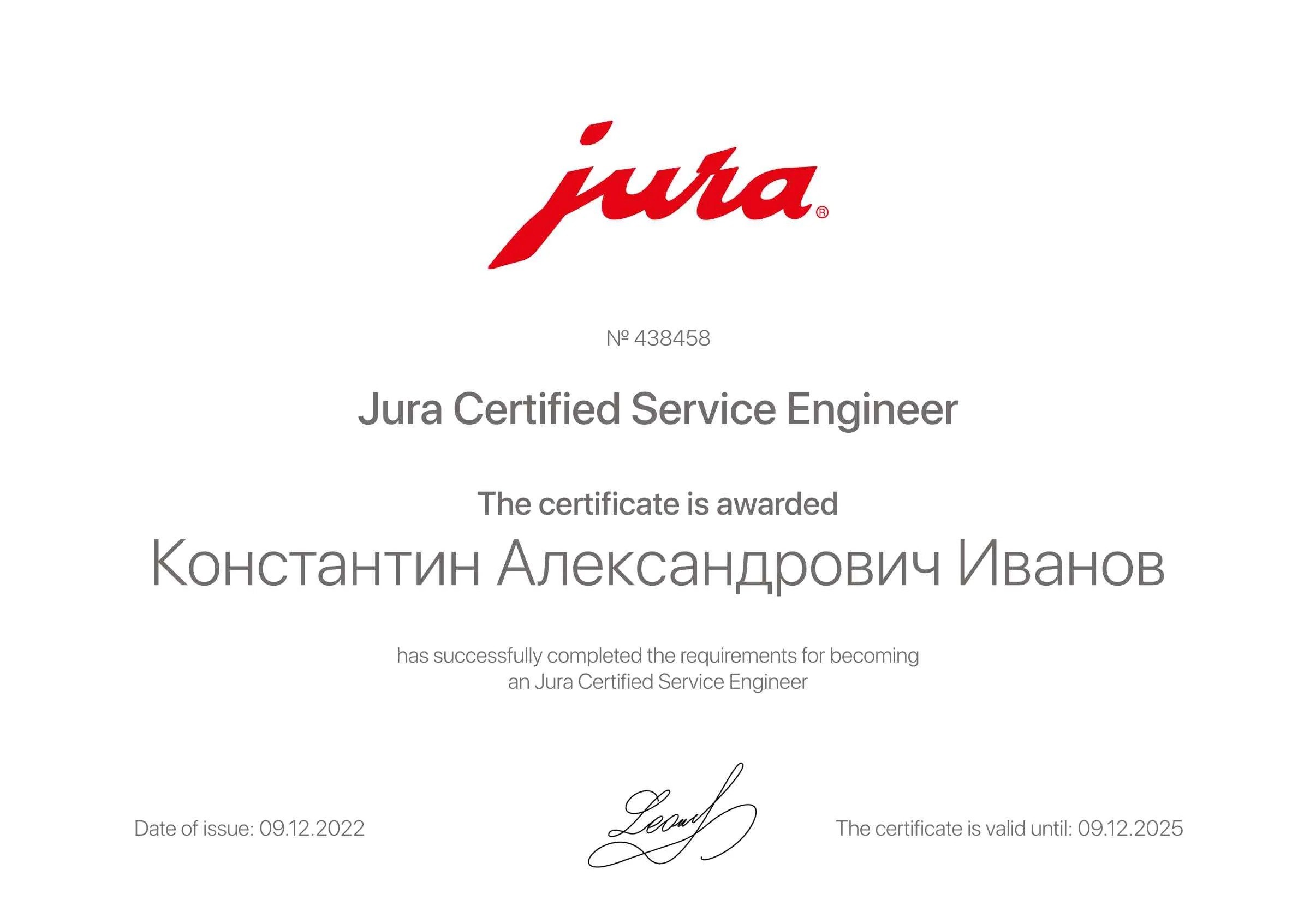 Сертификат - Константин Александрович Иванов